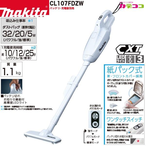 新品 マキタ 充電式 コードレス掃除機 CL107FDZW 本体のみ 8881 新品 マキタ 充電式 コードレス掃除機 CL107FDZW 本体のみ 8881 マキタ