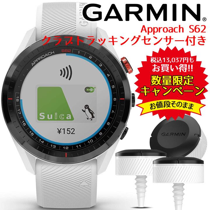 限定版 Garmin Approach S62 ブラック 箱 説明書付き fawe.org