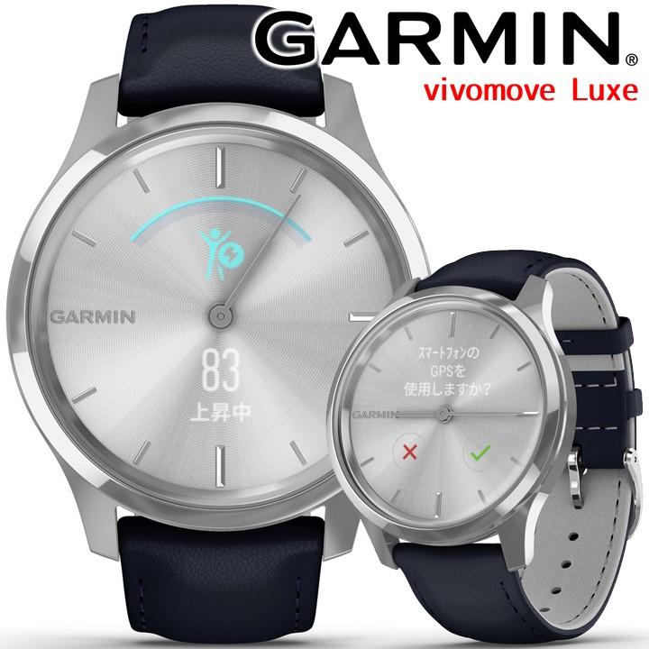 スマートウォッチ ガーミン GARMIN vivomove Luxe Navy Leather/Silver 