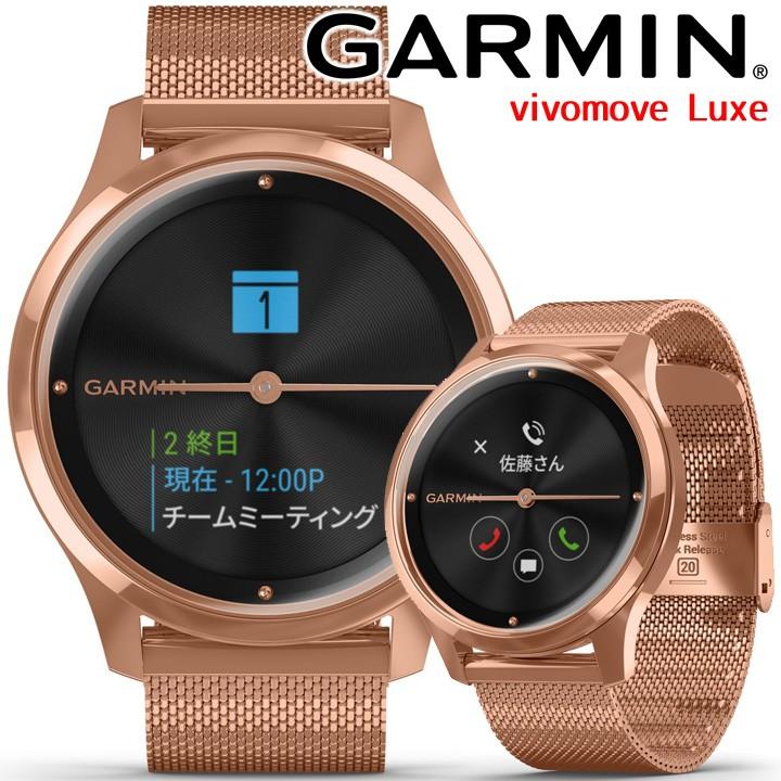 スマートウォッチ ガーミン Garmin Vivomove Luxe 18k Rose Gold Pvd 010 74 フィットネス ランニング マラソン 心拍計 天気情報 Suica対応 010 74 家電とギフトの専門店 カデココ 通販 Yahoo ショッピング