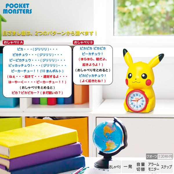 任天堂 ポケットモンスター 目覚まし 時計 JF384A ピカチュ