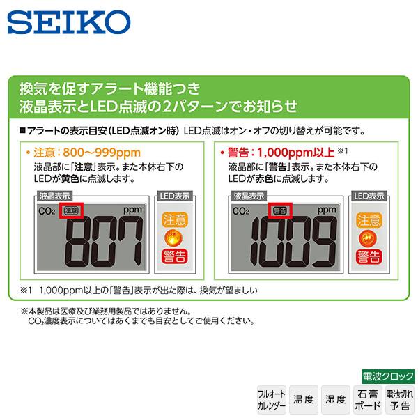 SEIKO（セイコー） 電波 デジタル 時計 SQ449W SEIKO CO2濃度表示