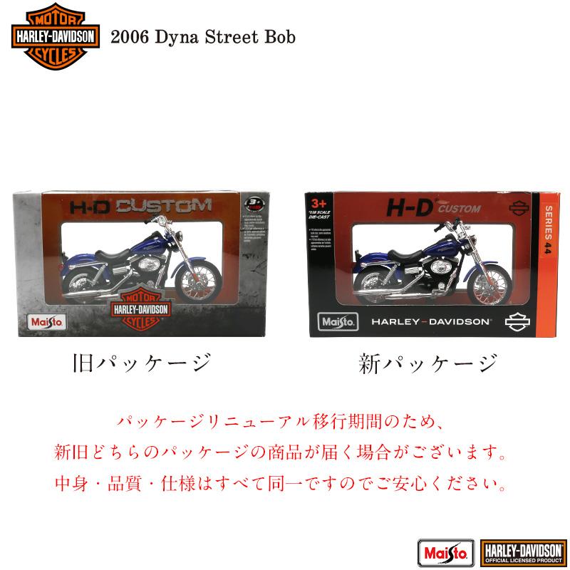 マイスト ハーレー ダビッドソン Harley Davidson 2006 Dyna Street