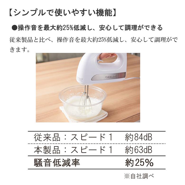 クイジナート Cuisinart HM-030WJ ホワイト ハンドミキサー