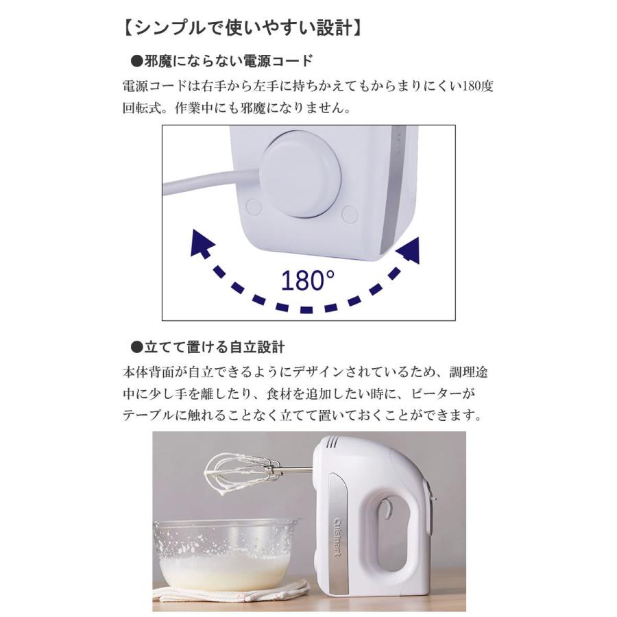 Cuisinart Hand Mixer スマートパワーハンドミキサー ホワイト 【公式