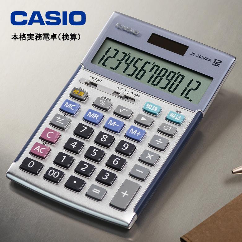 CASIO カシオ計算機 本格実務電卓 検算 実務電卓 ジャストタイプ CASIO カシオ計算機 本格実務電卓 検算 実務電卓 ジャストタイプ