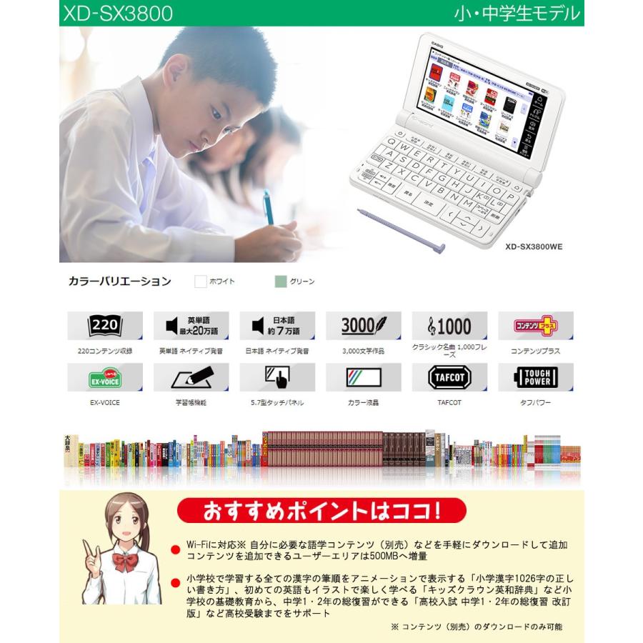 カシオ 電子辞書 XD-SX3800WE ホワイト 中学生モデル エクスワード 