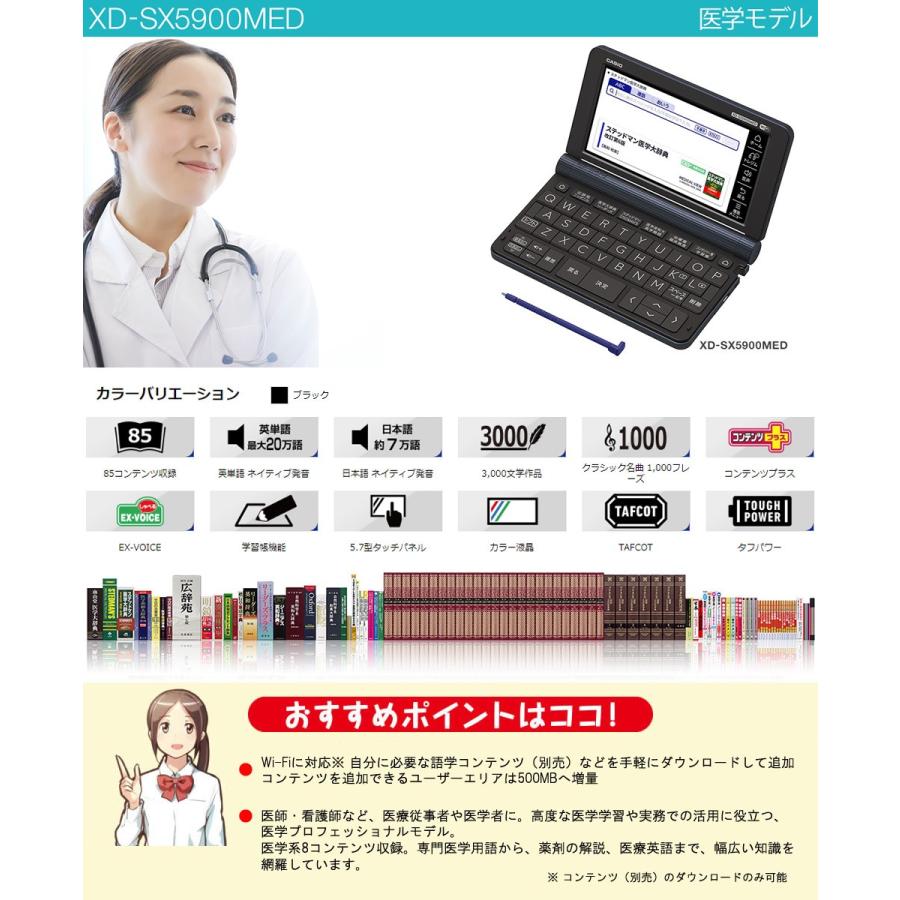 カシオ 電子辞書 XD-SX5900MED ブラック / 医学 