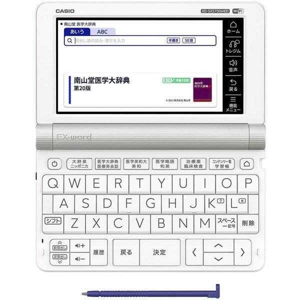 カシオ 電子辞書 XD-SX5700MED ホワイト / 医学スタンダードモデル