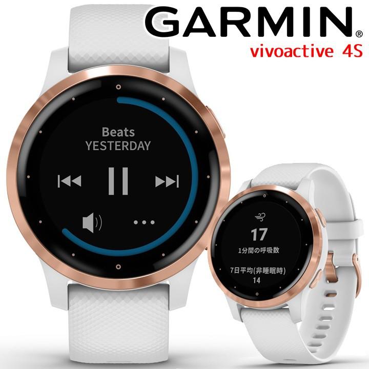 Gpsスマートウォッチ ガーミン Garmin Vivoactive 4s White Rose Gold 010 27 スポーツウォッチ ヨガ ライン通知 音楽 心拍計 腕時計 Suica対応 家電とギフトの専門店 カデココ 通販 Yahoo ショッピング