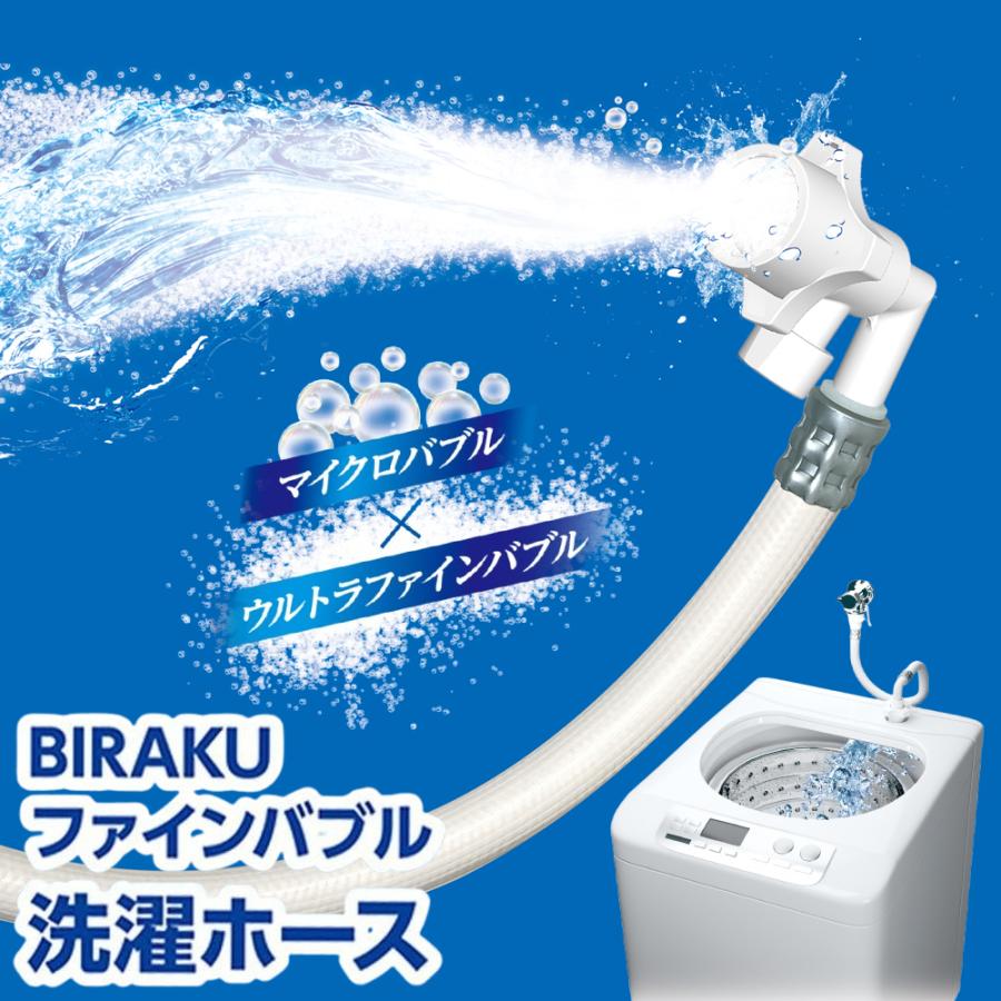 ファインバブル 洗濯ホース 洗濯機用給水ホース 0.8m 泡のチカラ