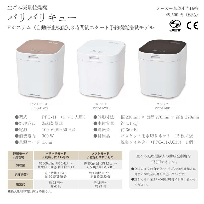 最大64％オフ！ 島産業 PPC-11-AC33 パリパリキュー 家庭用生ごみ減量