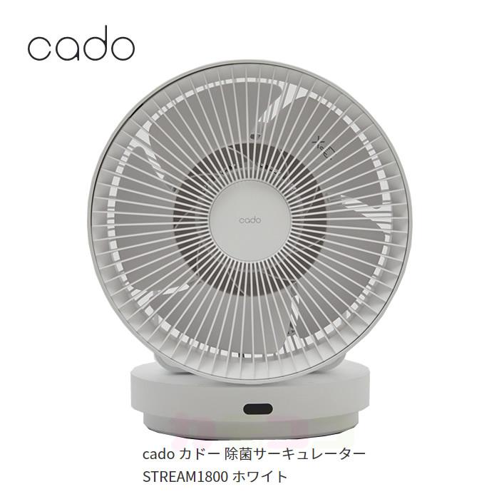 cadoの除菌サーキュレーター　STR1800 STREAM 1800（STR-1800） – cado