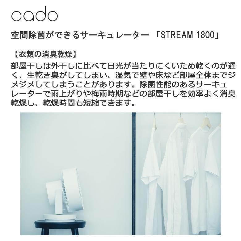 【新品未使用】除菌サーキュレーター STR-1800-WH ホワイト cado STR-1800-WH ホワイト カドー 空間除菌ができる
