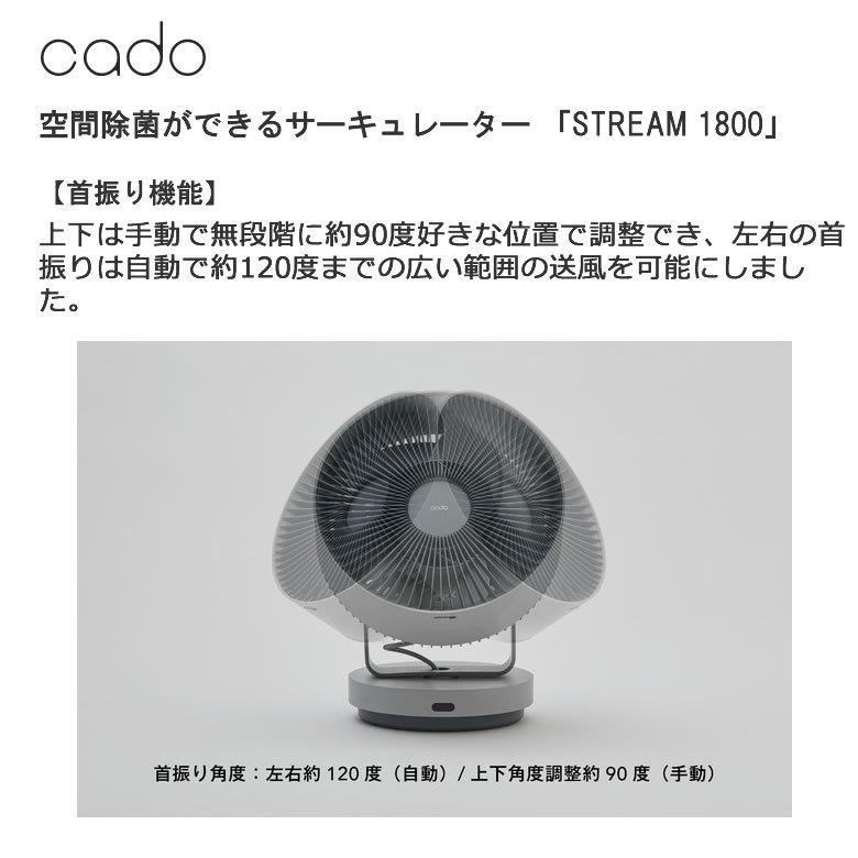 【新品未使用】除菌サーキュレーター STR-1800-WH ホワイト □cado カドー 除菌サーキュレーター STREAM1800 ホワイト（STR