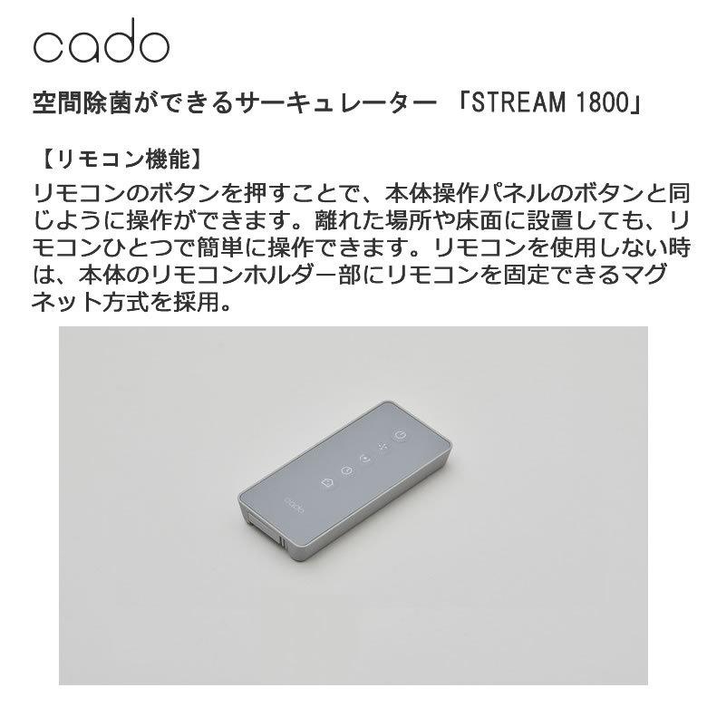 【新品未使用】除菌サーキュレーター STR-1800-WH ホワイト □cado カドー 除菌サーキュレーター STREAM1800 ホワイト（STR