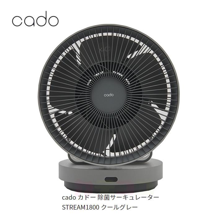 除菌サーキュレーター クールグレー STR-1800 グレー ほぼ新品 公式】アートプラスオンラインショップ ｜cado 除菌