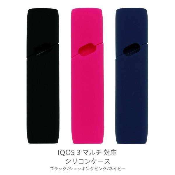アイコス 3 マルチ IQOS MULTI 対応 ケース シリコン ブラック