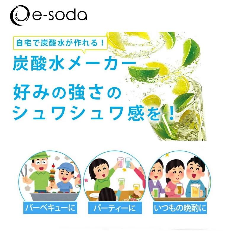 e-soda（イーソーダ） ドリンク ガスシリンダー 販売用 60L 1本 410g