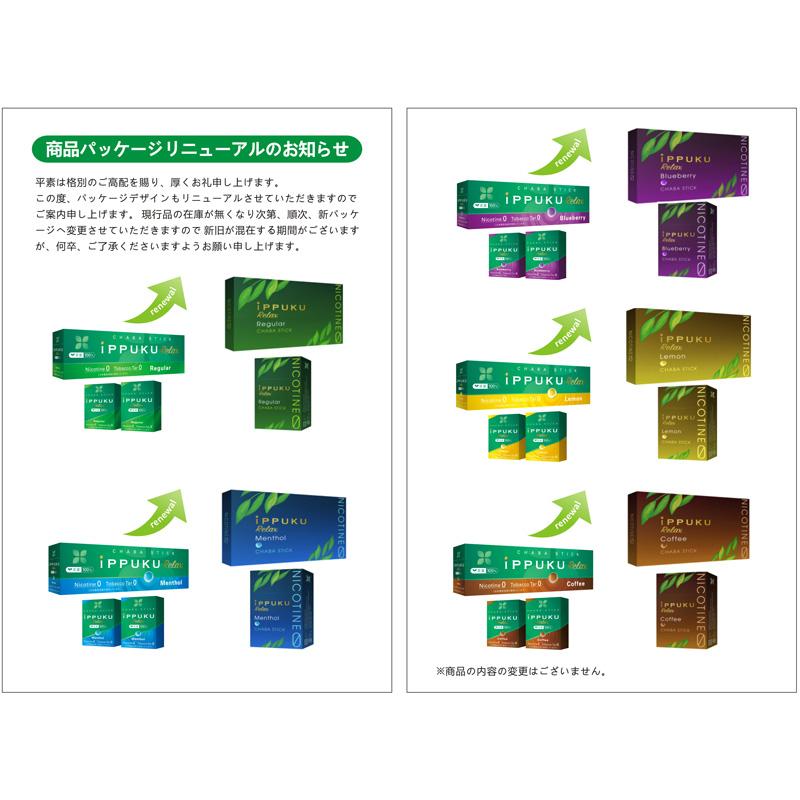 iPPUKU Relax イップク リラックス 茶葉 ニコチン タバコタール iPPUKU Relax イップク リラックス 茶葉 ニコチン タバコタール
