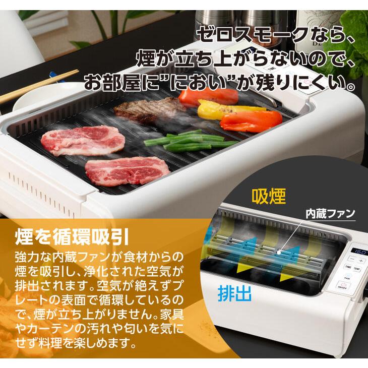 吸煙グリル 調理器 ゼロスモーク デラックスII ホットプレート 