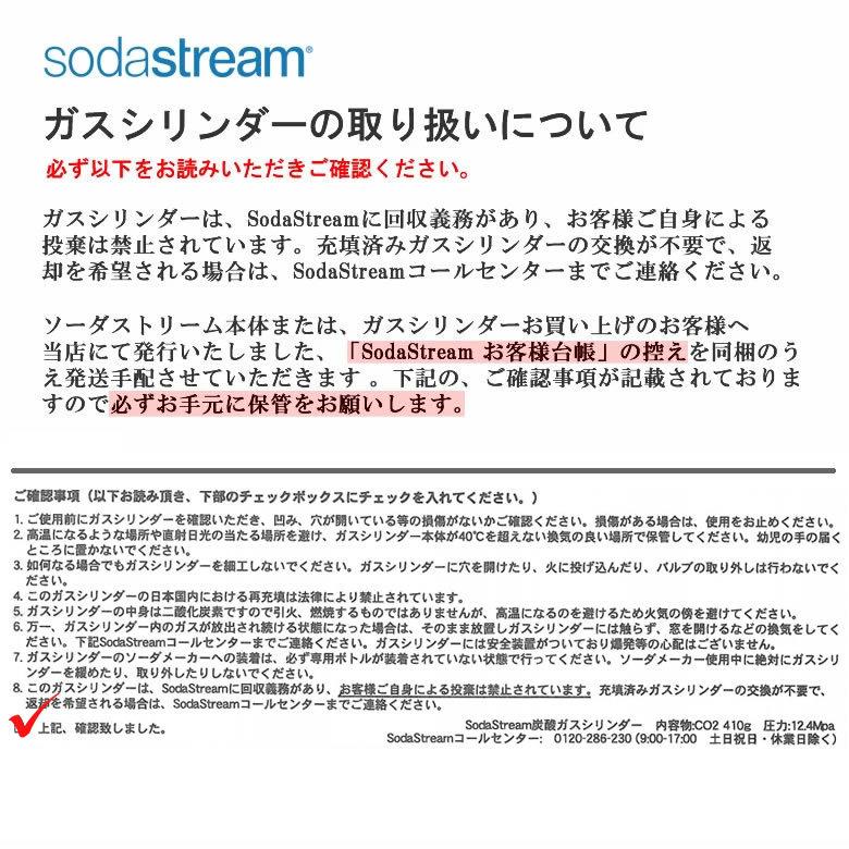 ソーダストリーム ガスシリンダー 交換用 60L 1本 410g 交換専用 炭酸ガスボンベ 炭酸水メーカー スピリット ワンタッチ対応 Soda Stream SSG0102｜kadecoco｜02