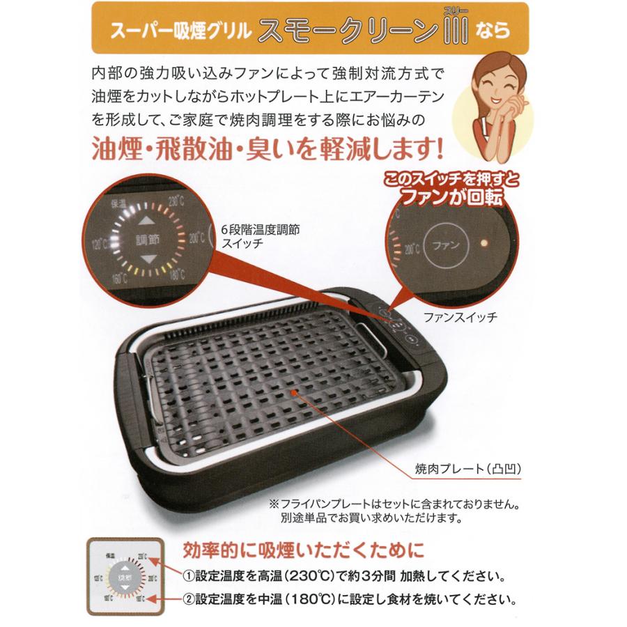 スモークリーン3 スーパー吸煙グリル 遠赤外線ヒーター シナジー スモークリーン3 スーパー吸煙グリル 遠赤外線ヒーター シナジー