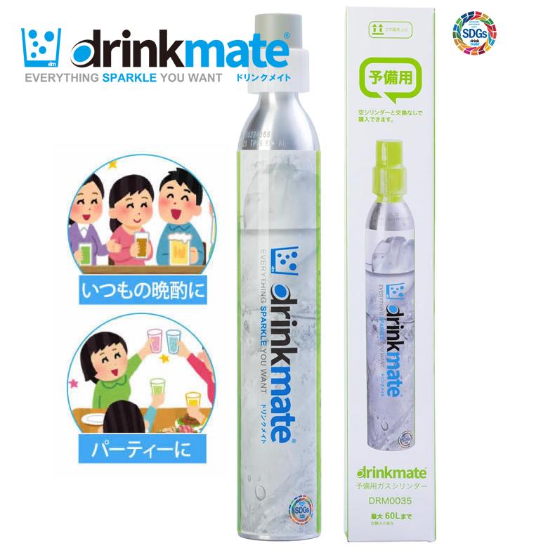 drinkmate ドリンクメイト ガスシリンダー 新規 予備用 60L 1本 drinkmate ドリンクメイト ガスシリンダー 新規 予備用 60L 1本