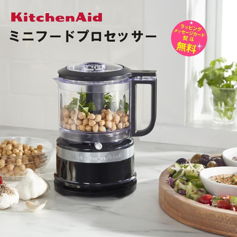 キッチンエイド フードプロセッサー 0.7L 700ml 3.5カップ KitchenAid 9KFC3516OB ブラック