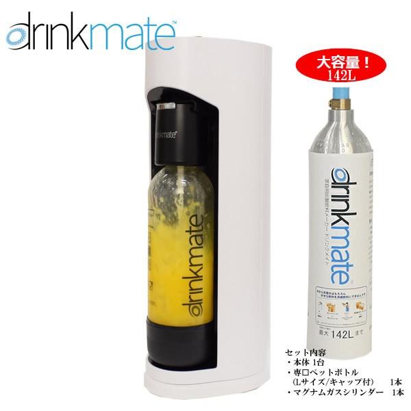 ドリンクメイト マグナムグランド ホワイト【在庫あり】炭酸水メーカー スターターセット 142Lマグナムガスシリンダー Lサイズボトル drinkmate DRM1005 白