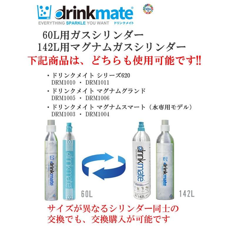 drinkmate ドリンクメイト ガスシリンダー 交換用 142L 1本【正規販売