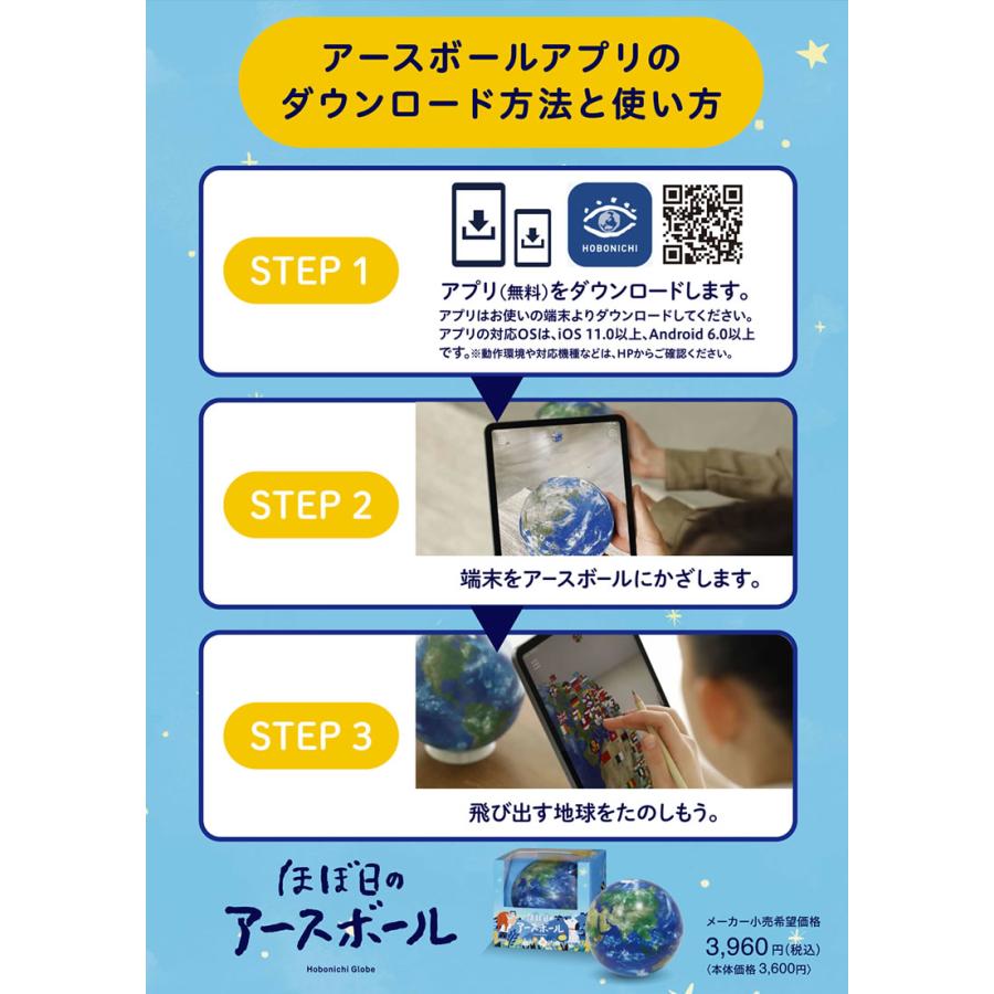 ほぼ日のアースボール ジャーニー 対応アプリを使用 スマホ ほぼ日のアースボール ジャーニー 対応アプリを使用 スマホ