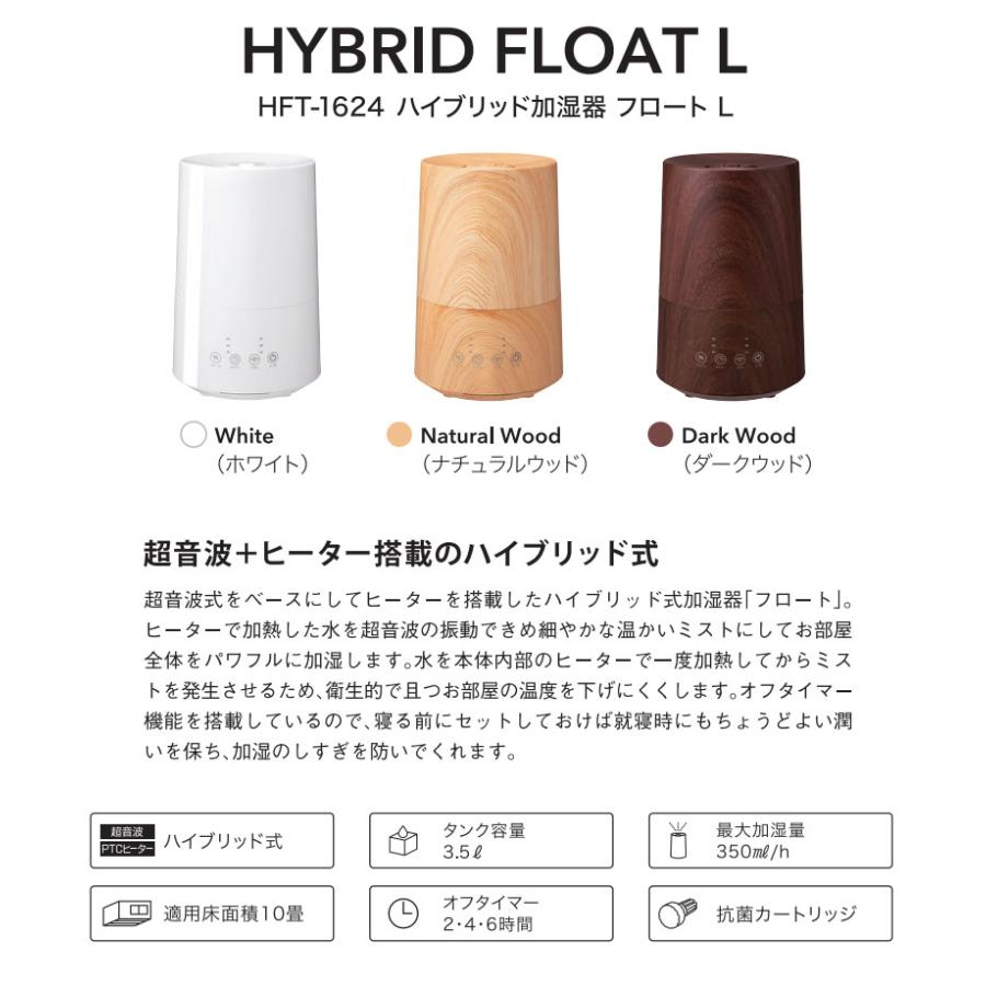 スリーアップ アロマ加湿器 フロートl 適用床面積 10畳 Three Up Float L Hft 1624 Dw ダークウッド リビングから寝室まで広い部屋でも十分に加湿 家電とギフトの専門店 カデココ 通販 Yahoo ショッピング