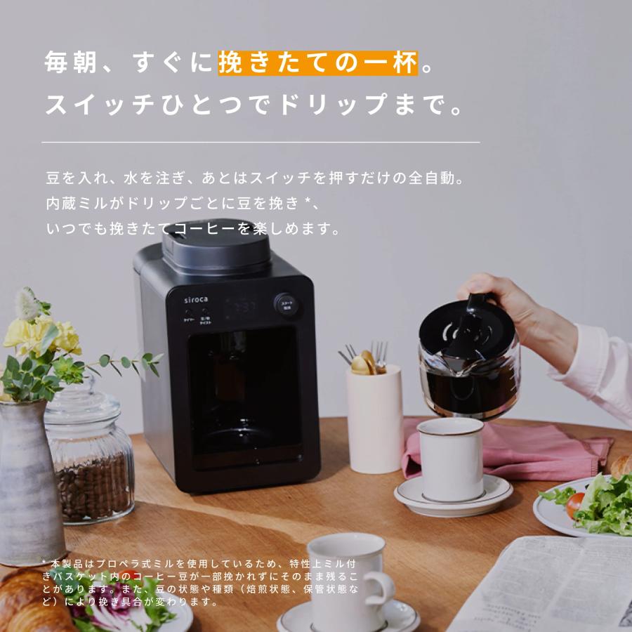 siroca（シロカ） コーヒーメーカー ミル付き 全自動 siroca SC-A372