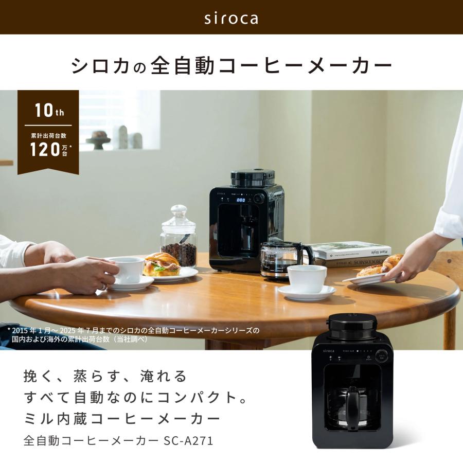 siroca（シロカ） コーヒーメーカー ミル付き 全自動 SC-A271 リッチ