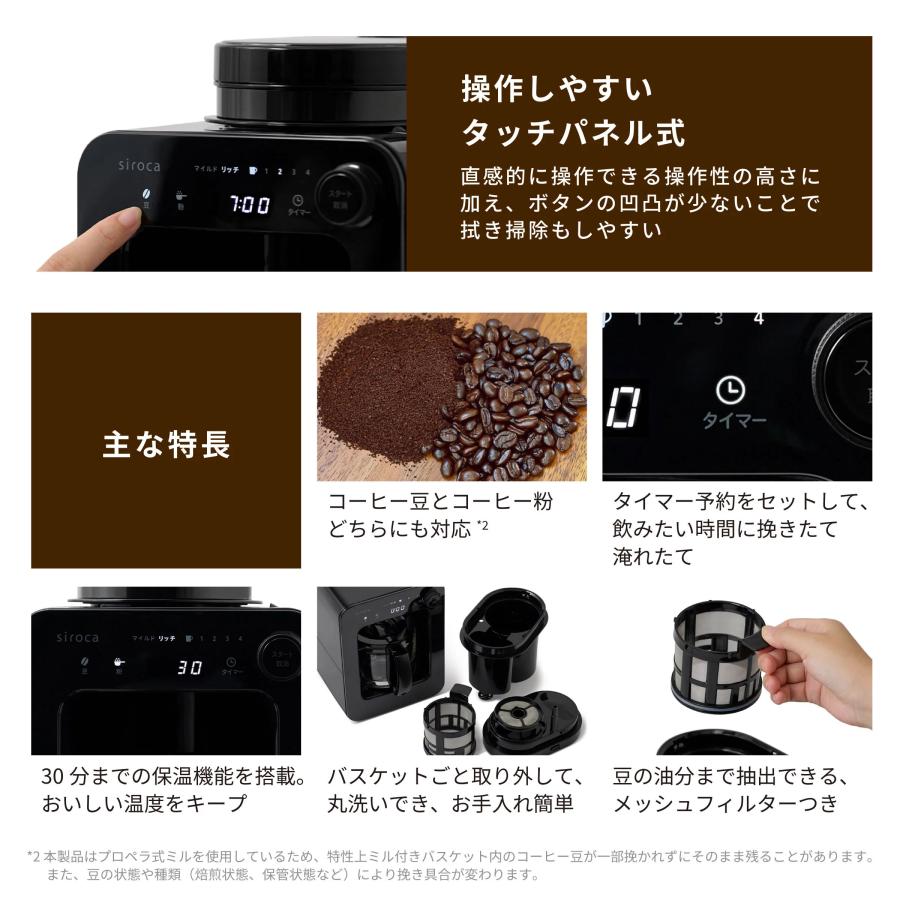 siroca（シロカ） コーヒーメーカー ミル付き 全自動 SC-A271 リッチ