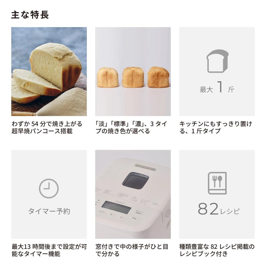 siroca（シロカ） ホームベーカリー 1斤 おうちベーカリー ベーシック