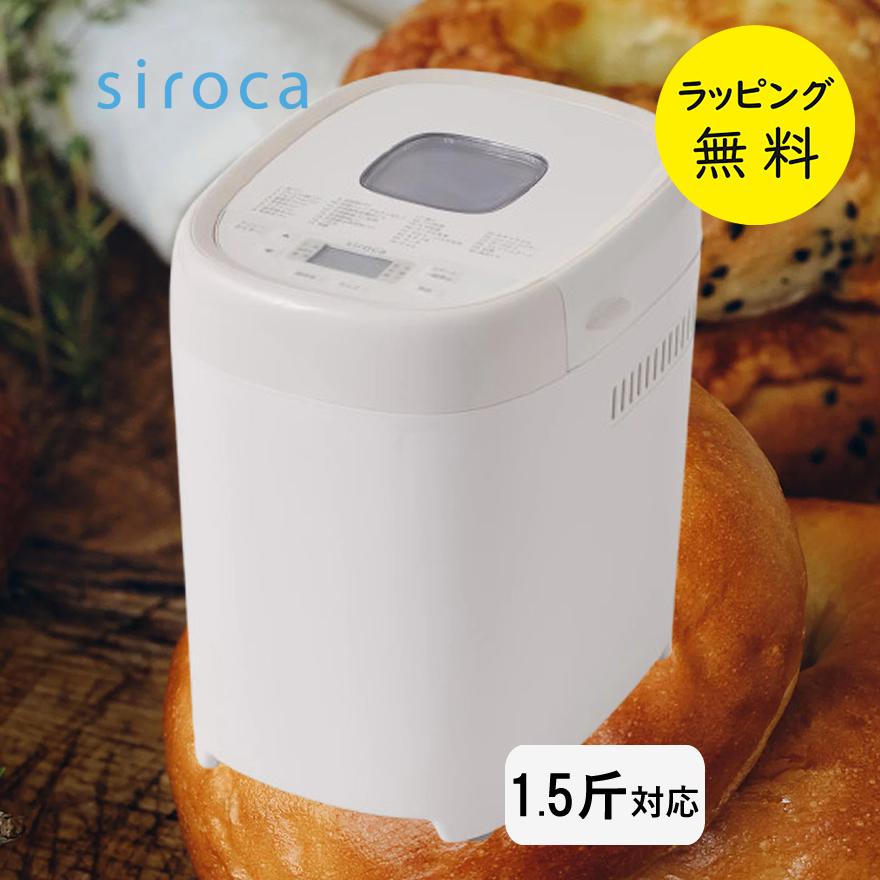 siroca（シロカ） ホームベーカリー 1.5斤 おうちベーカリー