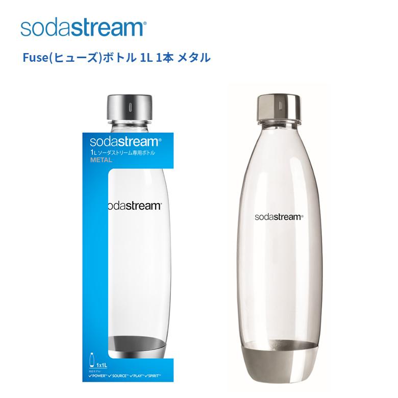 ソーダストリーム専用ボトル SSB0026 Soda Stream 84%OFF 格安 Fuse ヒューズ Bottle プラスチックボトル ボトル1L メタル 1本
