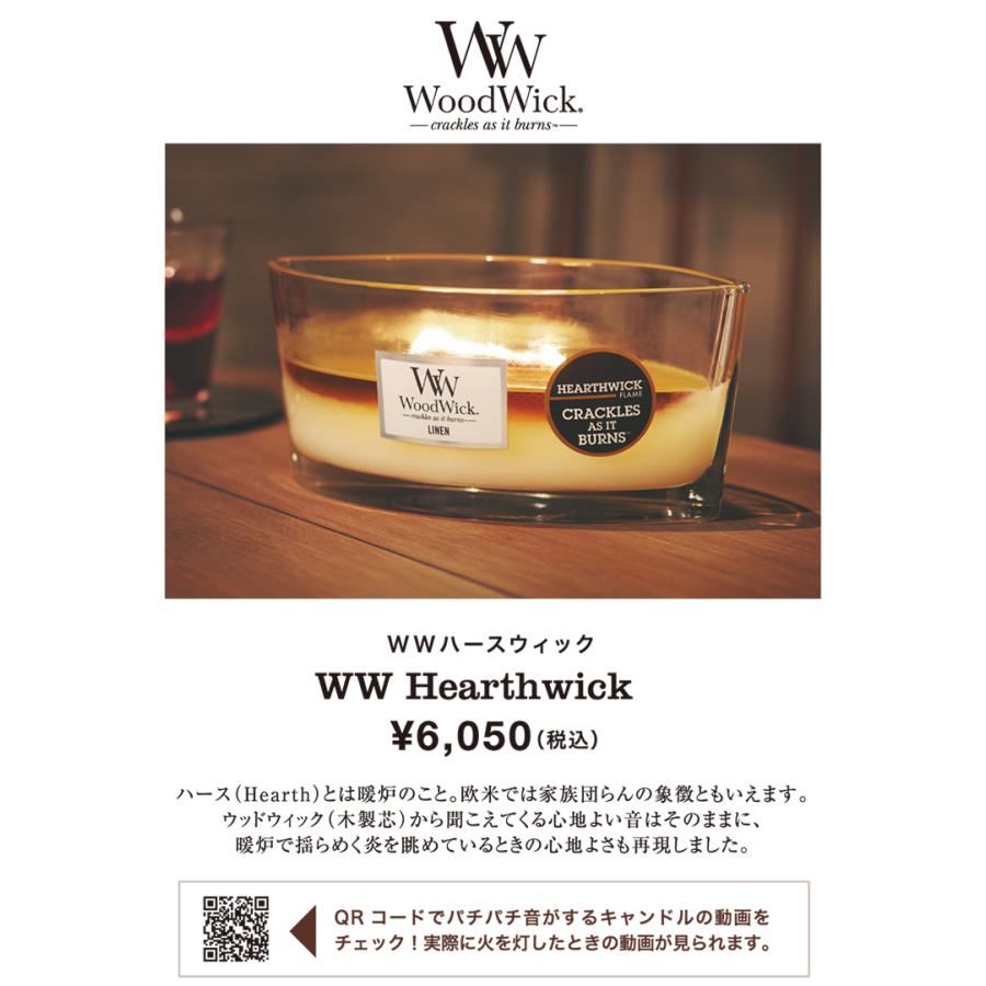 WoodWick（ウッドウィック） ハースウィック L アロマキャンドル