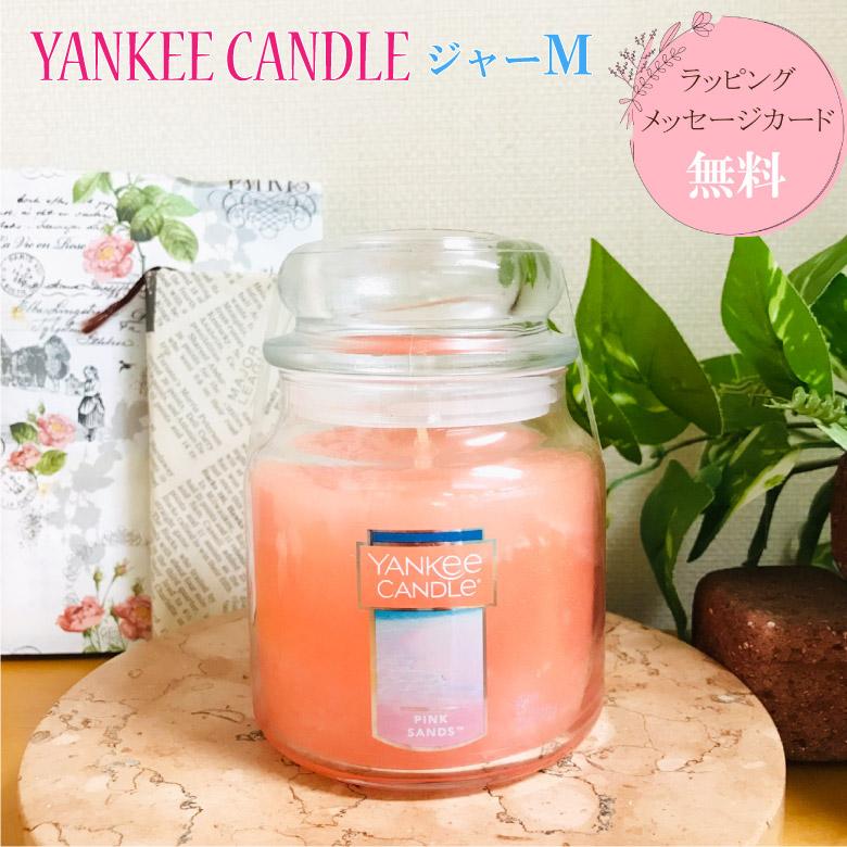 新品未使用★ヤンキーキャンドル ピンクサンド Lサイズ　2点セット Amazon.co.jp: Yankee Candle (ヤンキーキャンドル) ピンクサンドの