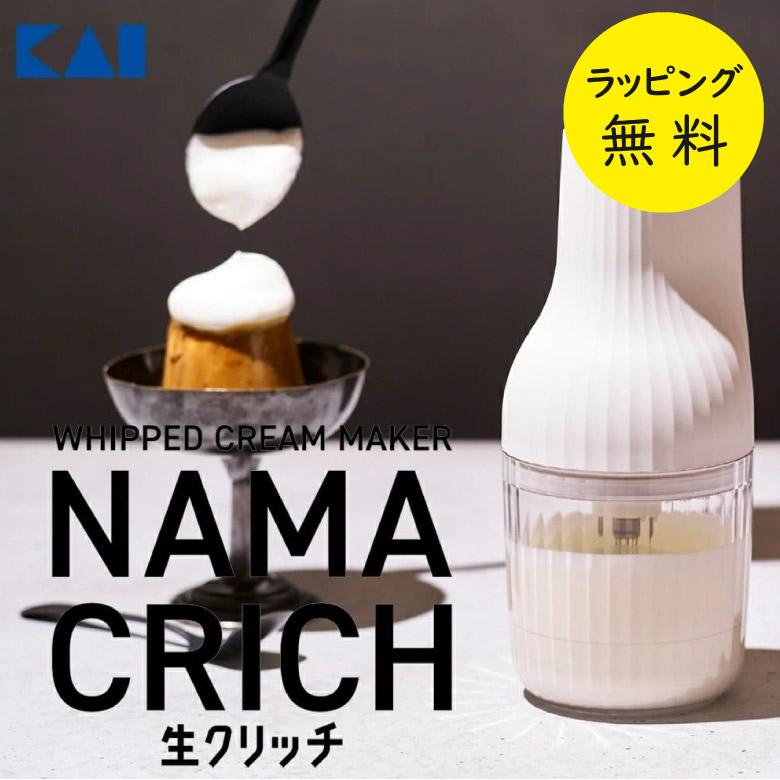 貝印 Kai 生クリッチ 自動生クリームホイッパー 泡立て器【お祝い プレゼント】【在庫あり】USB充電式 namacrich 生クリッチ 000DK5150 の商品画像