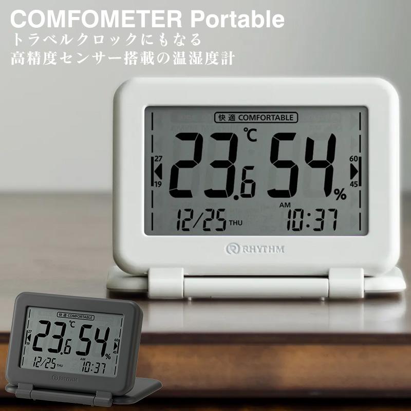 RHYTHM 高精度 温室時計 コンフォメーター ポータブル COMFOMETER