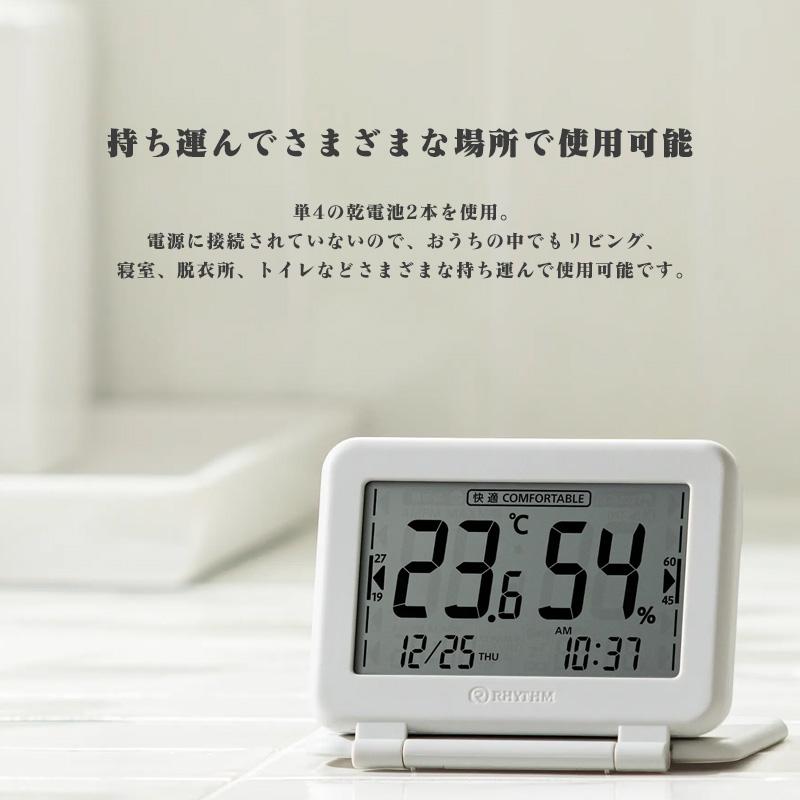 RHYTHM 高精度 温室時計 コンフォメーター ポータブル COMFOMETER