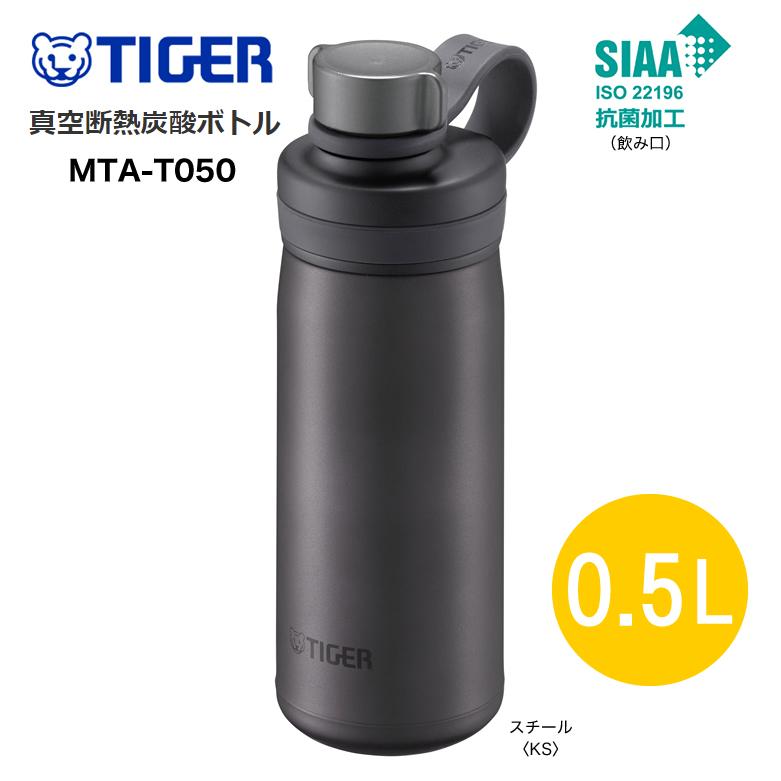 TIGER MTA-T050KS スチール タイガー 真空断熱炭酸ボトル 保冷専用 0.5L 500ml 炭酸飲料が持ち運べるステンレスボトル｜kadecoco