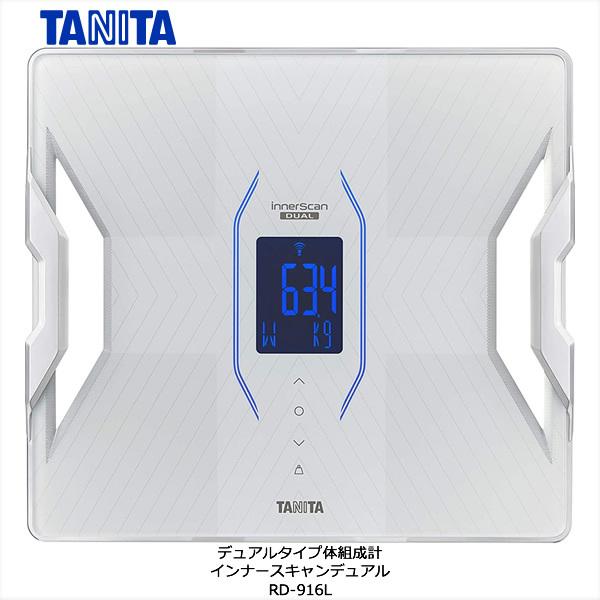 タニタ 体組成計 インナースキャンデュアル スマホ連動 RD-916L-WH 