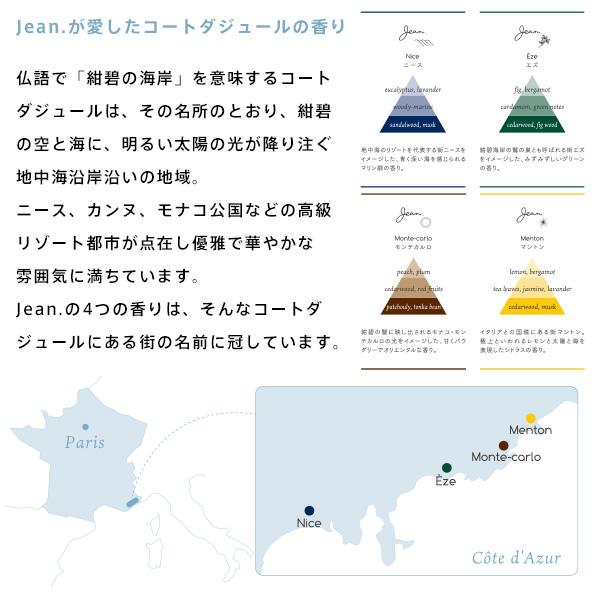 ジャン Jean リフィル refills インテリア フレグランス ニース エズ