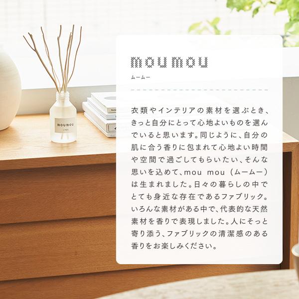 数量限定 mou mou ムー ムー リード ディフューザー diffiseur インテリア カシミヤ ファー CASHMERE モヘヤ フィグ MOHAIR 170ml 日本製 正規品 お取り寄せ | mou mou | 03