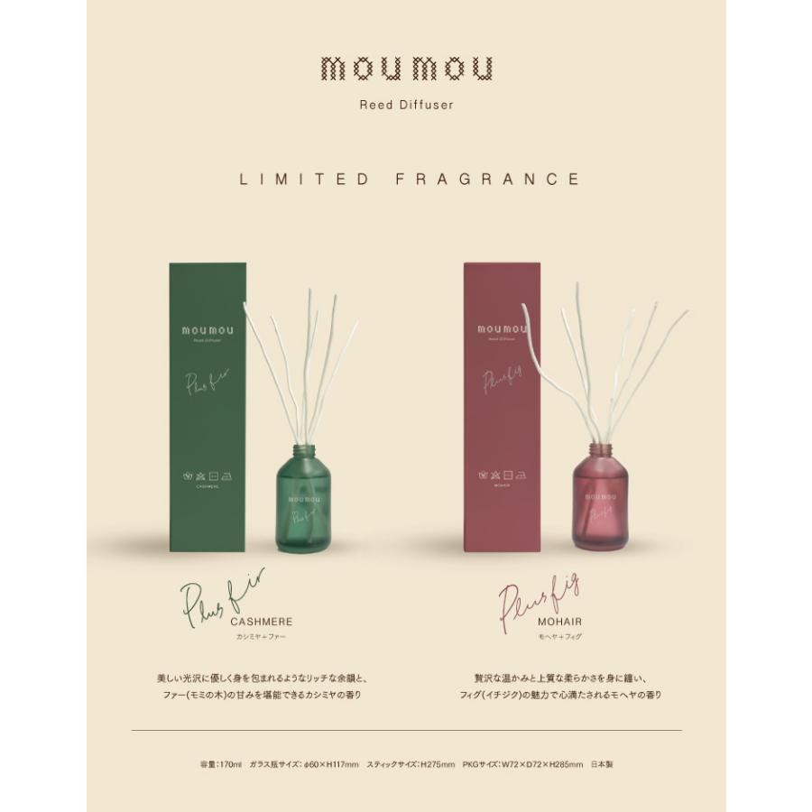 数量限定 mou mou ムー ムー リード ディフューザー diffiseur インテリア カシミヤ ファー CASHMERE モヘヤ フィグ MOHAIR 170ml 日本製 正規品 お取り寄せ | mou mou | 04