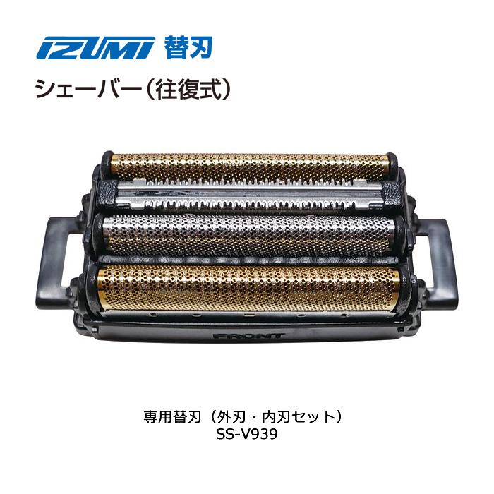 IZUMI（イズミ） シェーバー 替刃 外刃 内刃セット SS-V939 【メール便